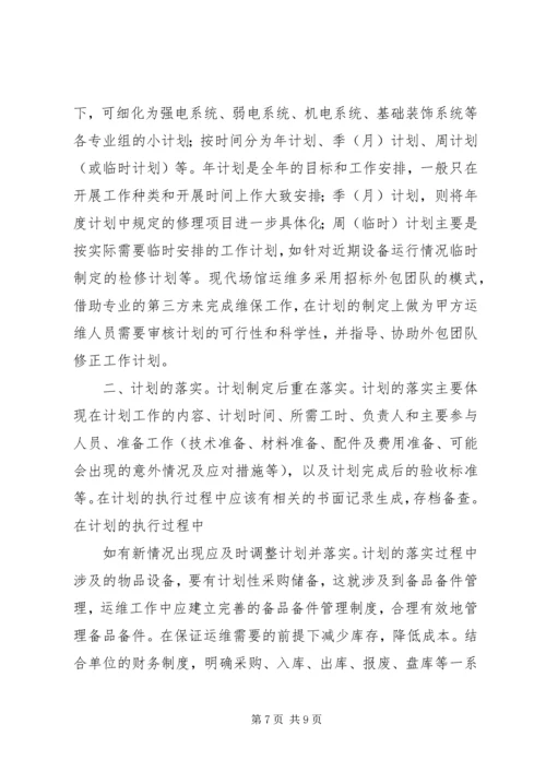 第一篇：运维部XX年下半年工作计划.docx
