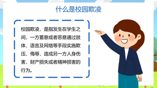 卡通儿童插画草原拒绝校园暴力主题班会PPT模板