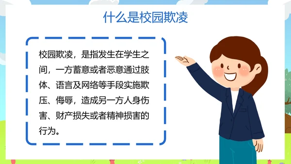 卡通儿童插画草原拒绝校园暴力主题班会PPT模板
