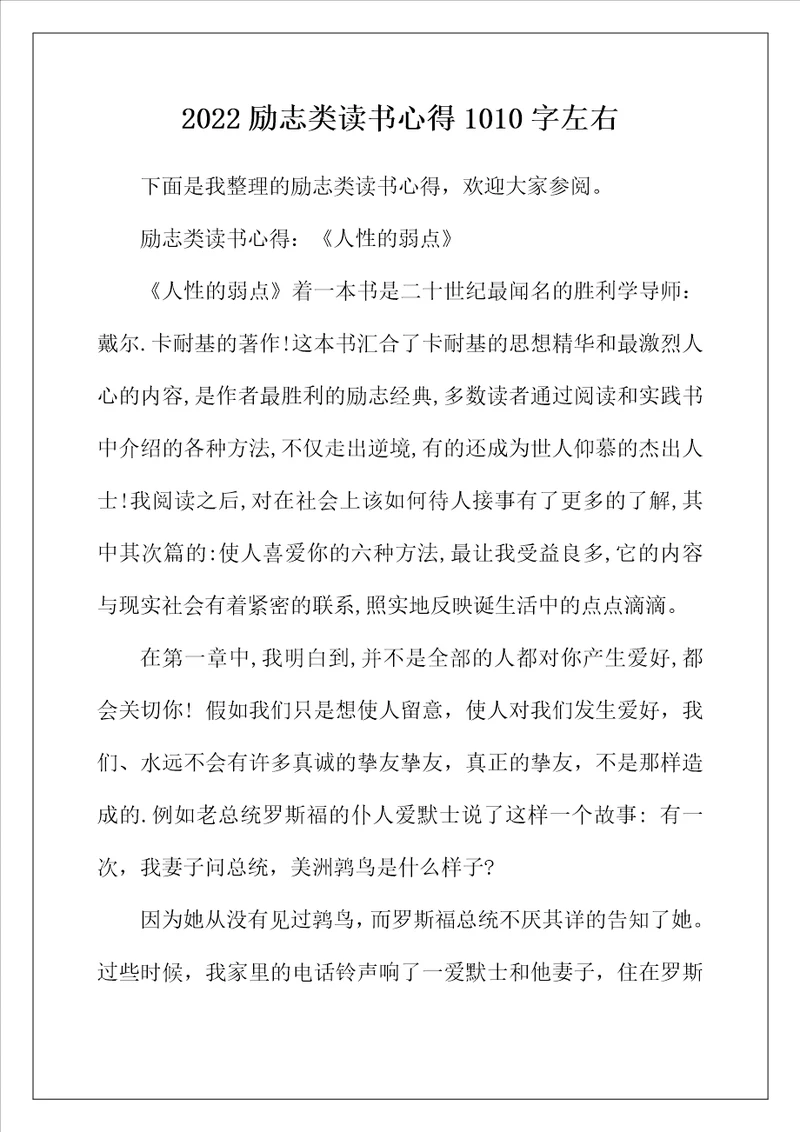 2022年励志类读书心得1010字左右