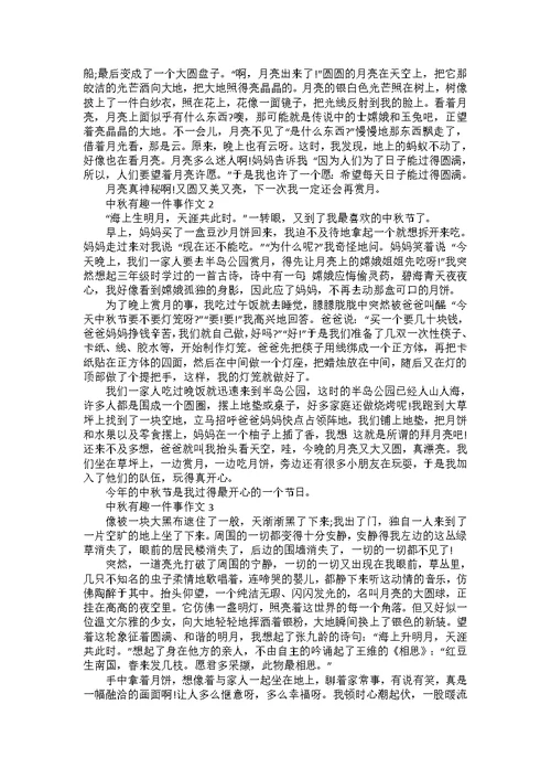 中秋有感作文600字左右5篇