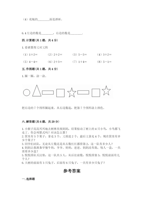 人教版一年级上册数学期中测试卷审定版.docx