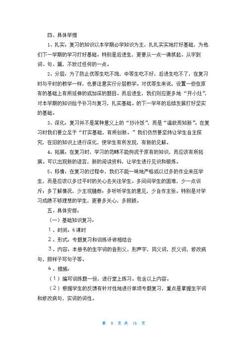 精选语文学习计划集锦八篇