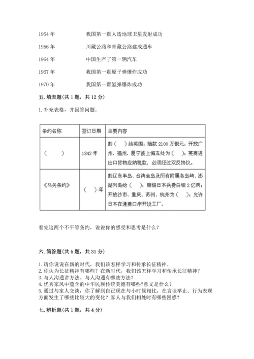 五年级下册道德与法治期末测试卷含答案【基础题】.docx