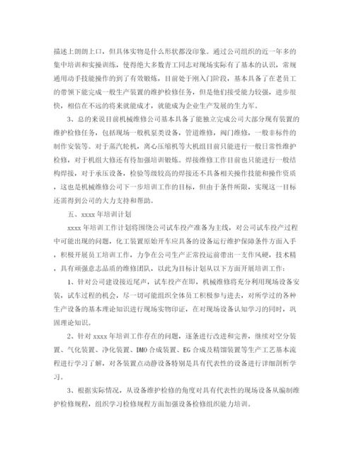 精编之机修车间培训总结范文.docx