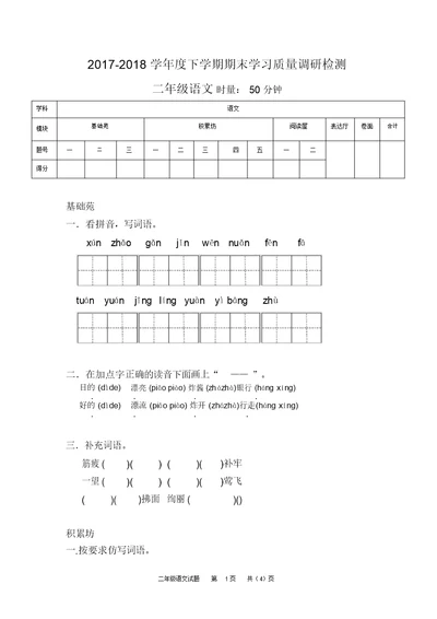 部编本语文二年级下册期末学习质量检测试卷含答案