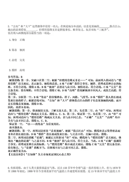 2023年02月广西柳州市柳北区基层医疗卫生机构自主招考聘用笔试历年难易错点考题含答案带详细解析0