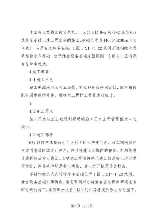 过跨车基础方案.docx