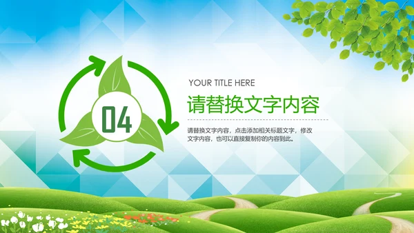 绿色清新创意绿色出行低碳环保ppt模板