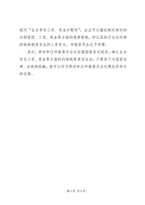 关于入编及受处分问题的上访材料 (3).docx