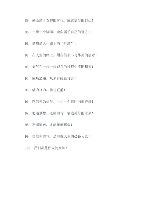 女神节晨会口号霸气