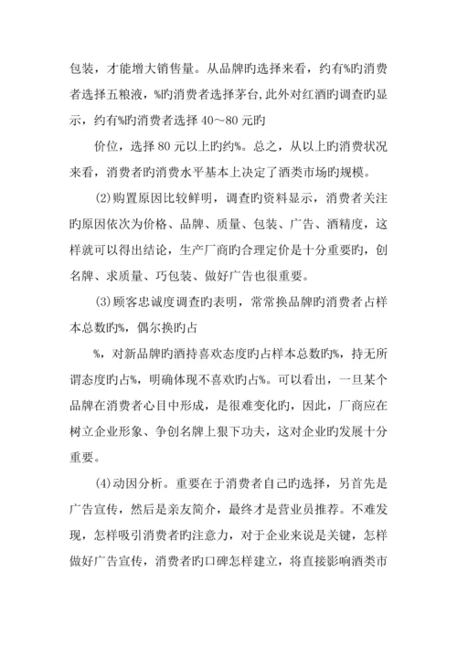 市场调查报告表格格式.docx