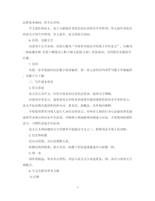 2023年硕士学位论文格式与基本规范（标准版）.docx