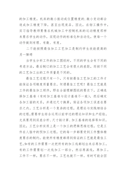 浅谈如何提高学生钳工技能论文.docx