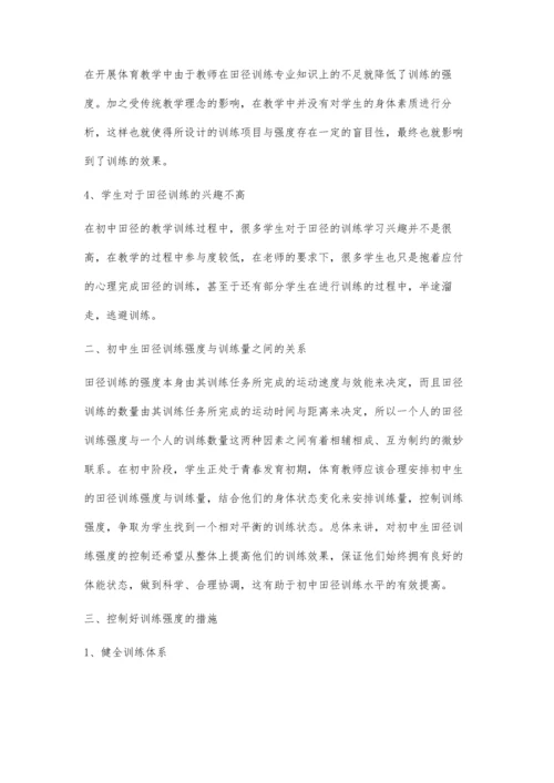 初中体育教学中田径训练的强度控制分析.docx