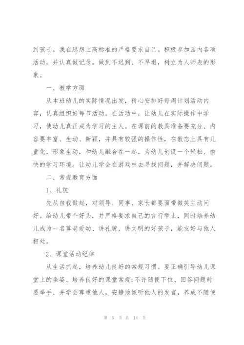幼儿园小班个人总结范文5篇.docx