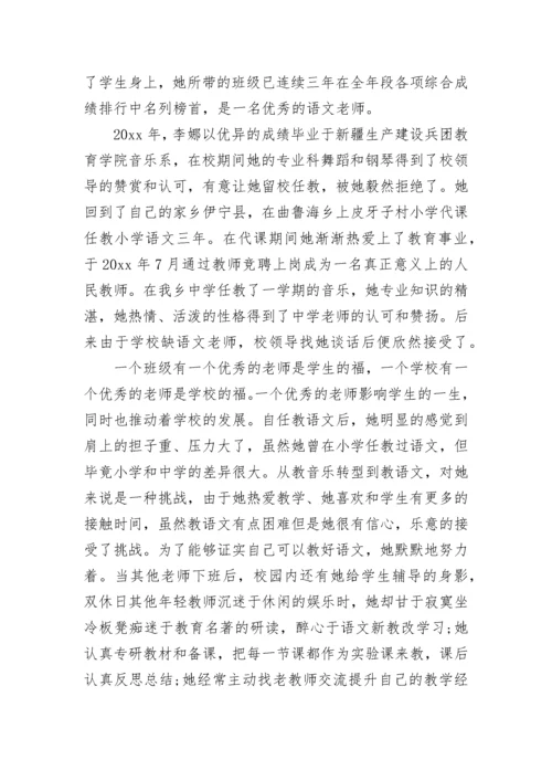 优秀语文教师先进事迹材料.docx