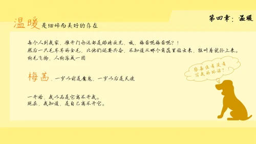 从你的全世界路过读书心得PPT模板