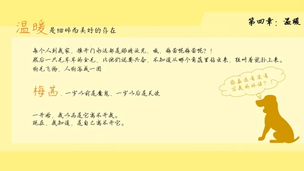 从你的全世界路过读书心得PPT模板
