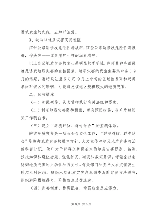 乡镇地质灾害应急预案.docx