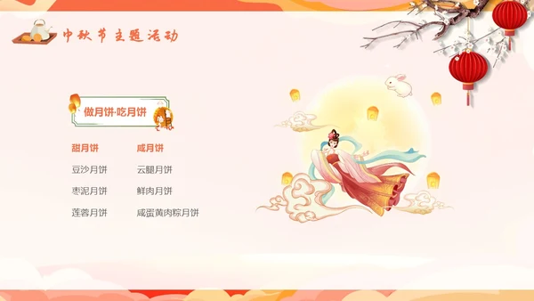 红色温馨中秋节主题班会我们的节日中秋节学生PPT