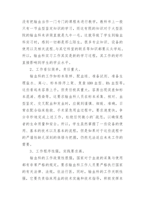 于输血科的论文.docx