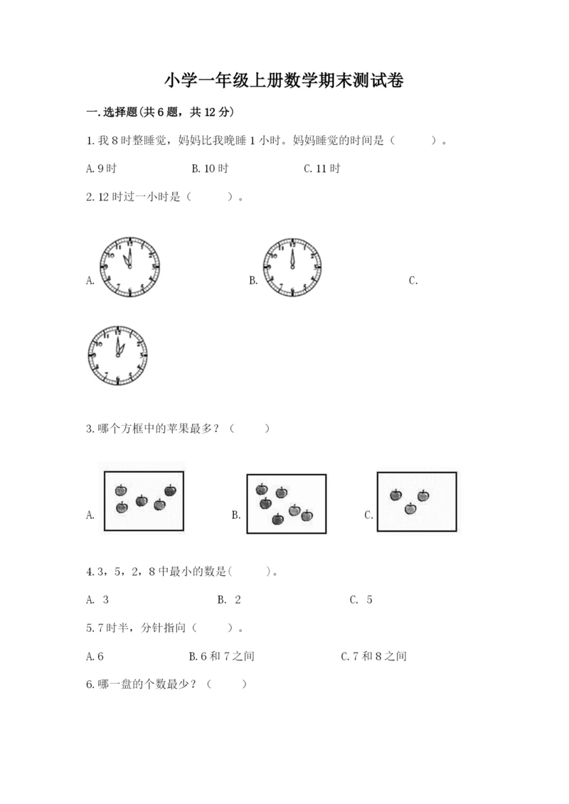 小学一年级上册数学期末测试卷含答案（考试直接用）.docx