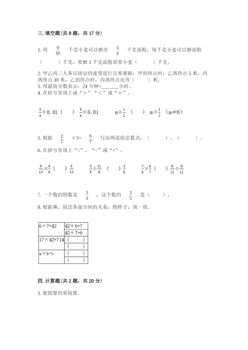 冀教版五年级下册数学第六单元 分数除法 测试卷【word】.docx