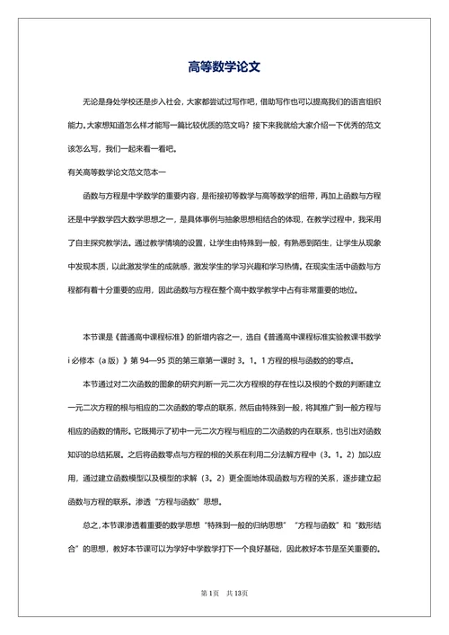 高等数学论文