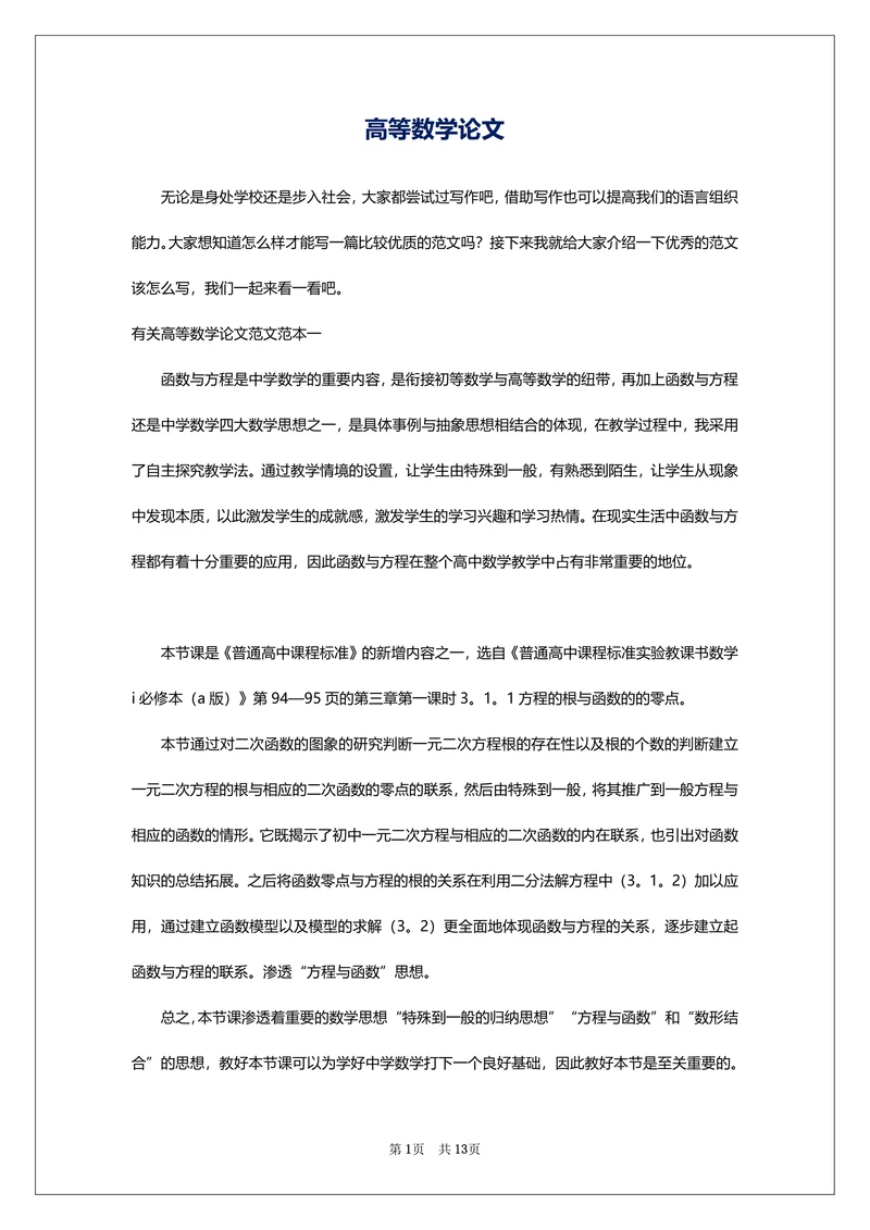 高等数学论文