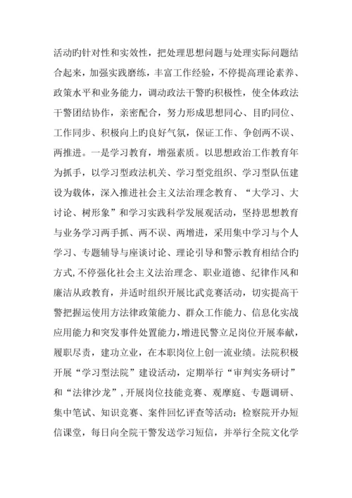 政法系统创先争优调研报告.docx