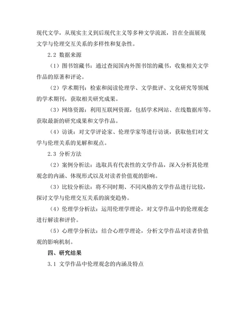 文学与伦理的交互关系分析