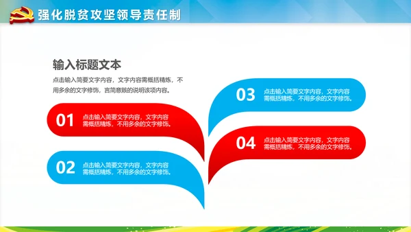 新农村建设精准扶贫开发工作PPT模板