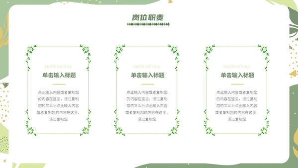 绿色小清新风绿植转正述职报告PPT模板