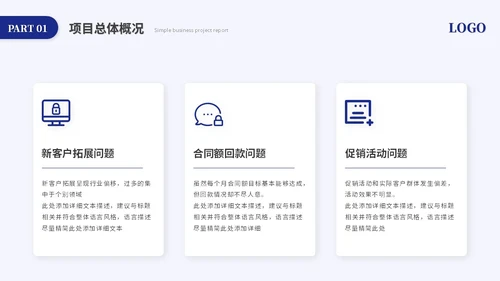 蓝色简约商务项目汇报工作汇报工作总结ppt模板