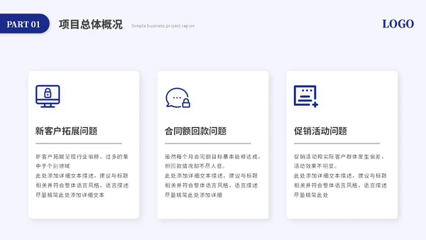 蓝色简约商务项目汇报工作汇报工作总结ppt模板