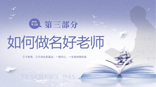 紫色淡雅剪影9月10日教师节师德师风演讲PPT