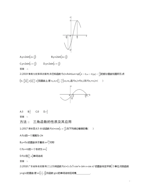 4.3-三角函数的图象和性质(试题部分).docx