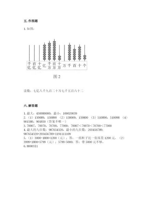 西师大版四年级上册数学第一单元 万以上数的认识 测试卷及参考答案1套.docx