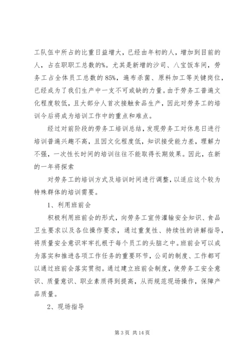 第一篇：人力资源部工作计划一、人力资源规划.docx