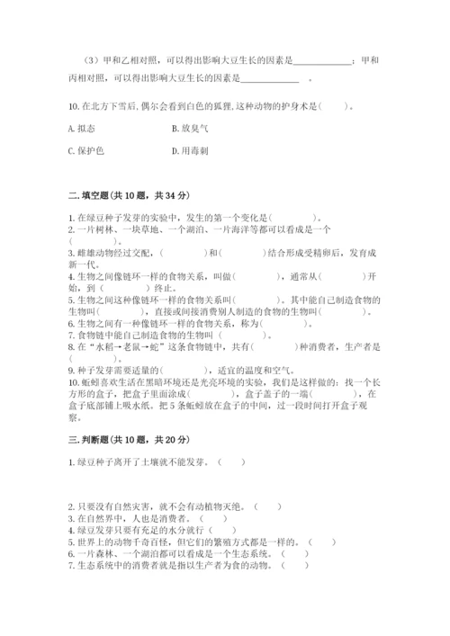 教科版科学五年级下册第一单元《生物与环境》测试卷带答案（最新）.docx