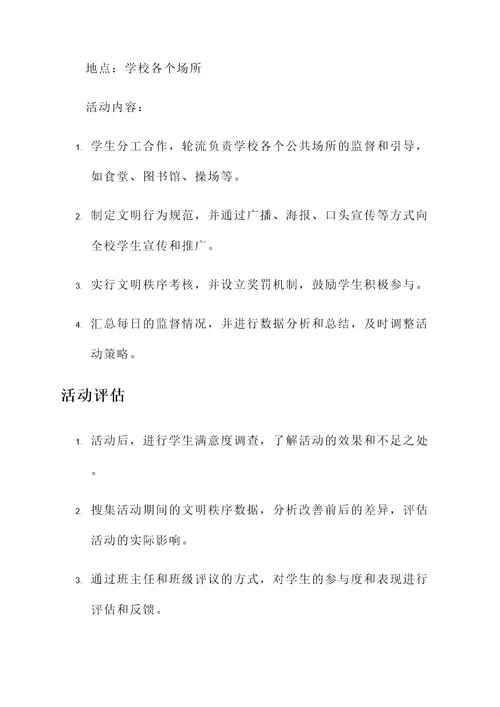 文明礼仪教育班队活动方案