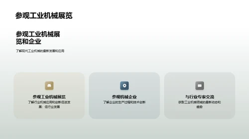 工业机械的发展历程