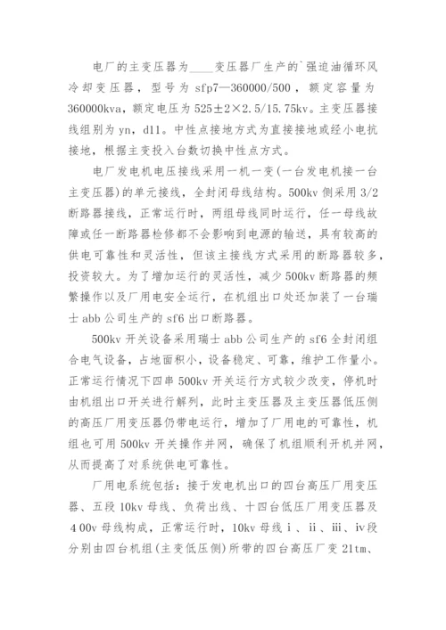 电气工程毕业实习报告.docx