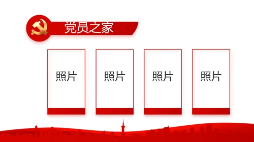 党建党支部工作总结汇报动态PPT党课