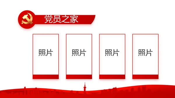 党建党支部工作总结汇报动态PPT党课