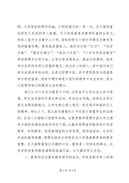 外出参观学习心得[优秀范文五篇].docx