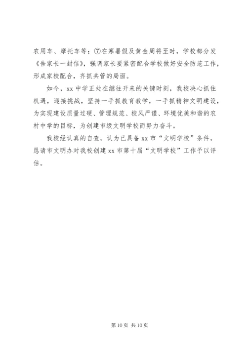 学校申请报告[大全五篇] (2).docx