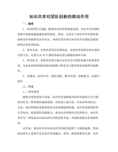 知识共享对团队创新的推动作用