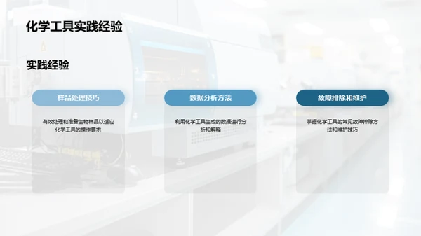 生物医学研究的化学工具